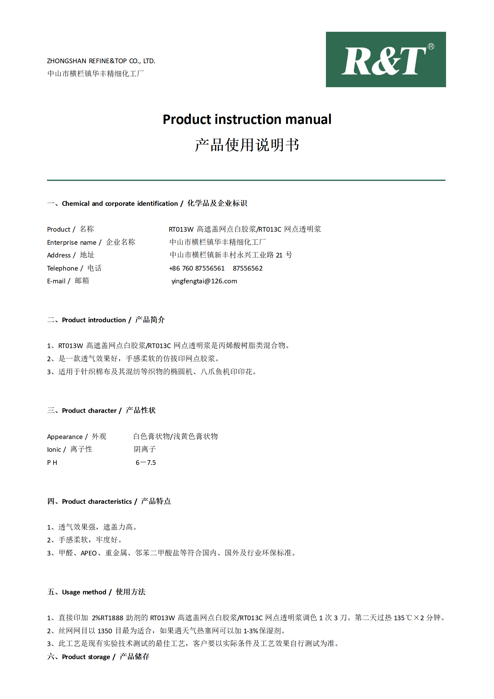 RT013W高遮蓋網(wǎng)點(diǎn)白膠漿與RT013C網(wǎng)點(diǎn)透明漿TDS_01.png