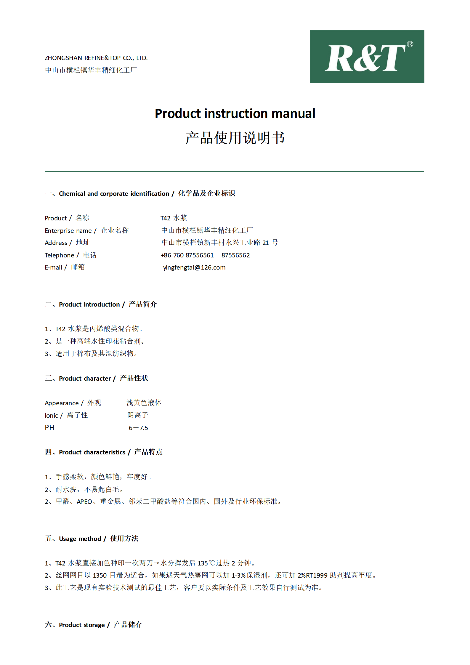 T42水漿TDS_01.png