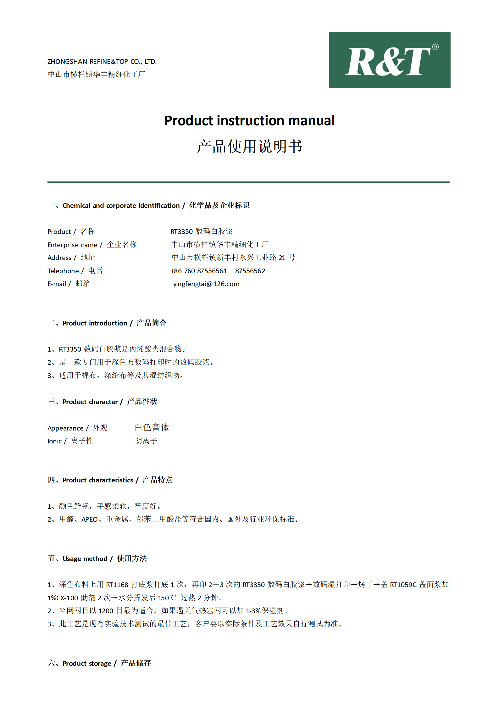 RT3350數(shù)碼白膠漿TDS_01.png