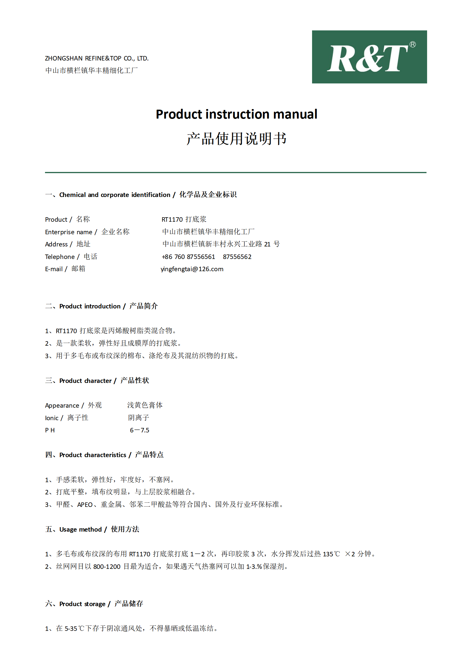 RT1170打底漿TDS_01.png